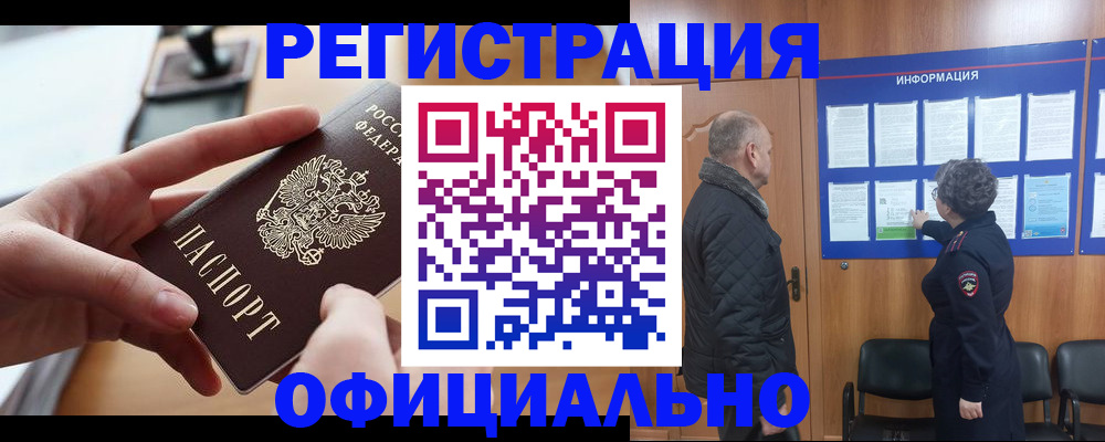 прописка в квартире в Гусиноозёрске