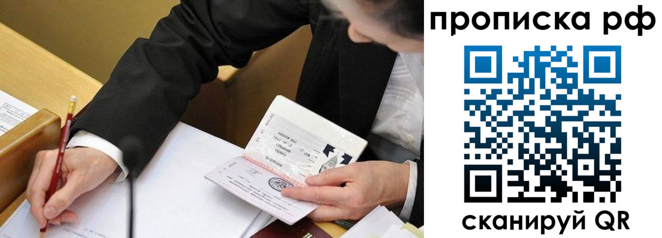прописка для работы в Гусиноозёрске