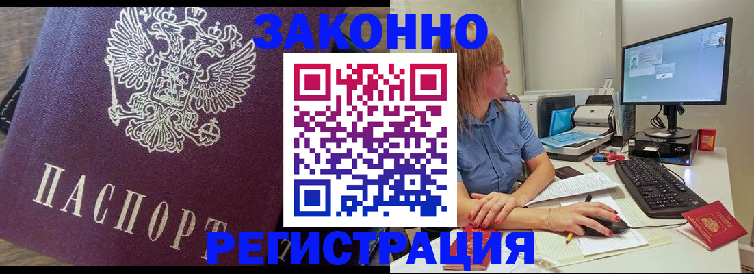 прописка иностранных граждан в Гусиноозёрске